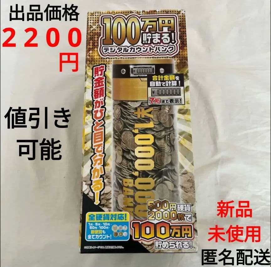100万円貯まるデジタルカウントバンク 貯金箱 楽天市場】100万円カギ付きカウントバンク 貯金箱 100万円貯まる 硬貨