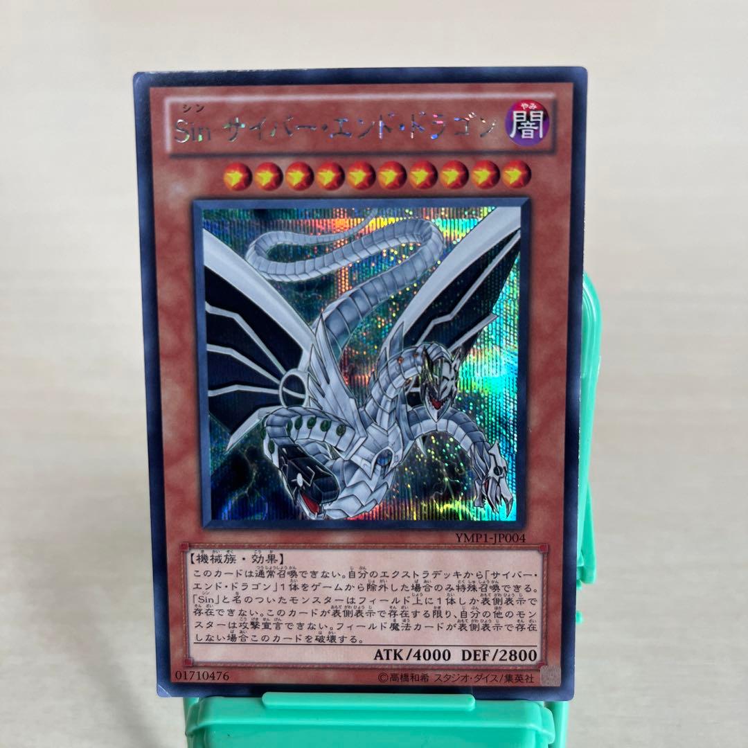遊戯王 Sinサイバー・エンド・ドラゴン シークレット - メルカリ