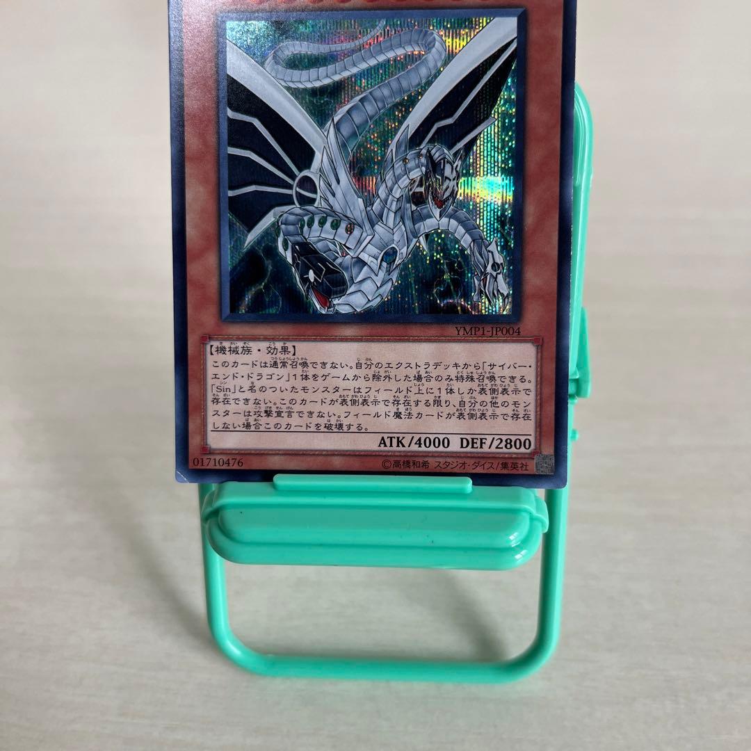 遊戯王 Sinサイバー・エンド・ドラゴン シークレット - メルカリ