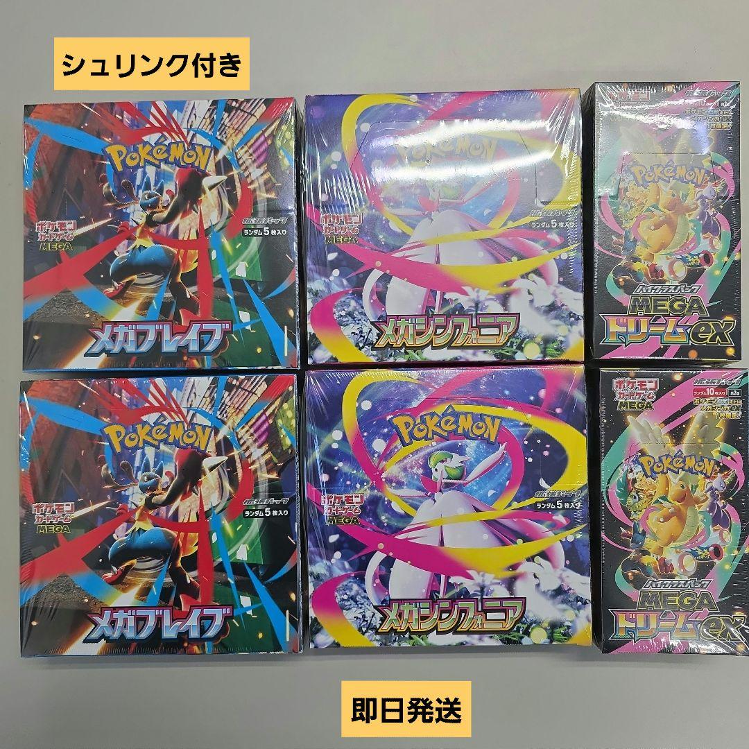 MEGAドリームexなど box シュリンク付き