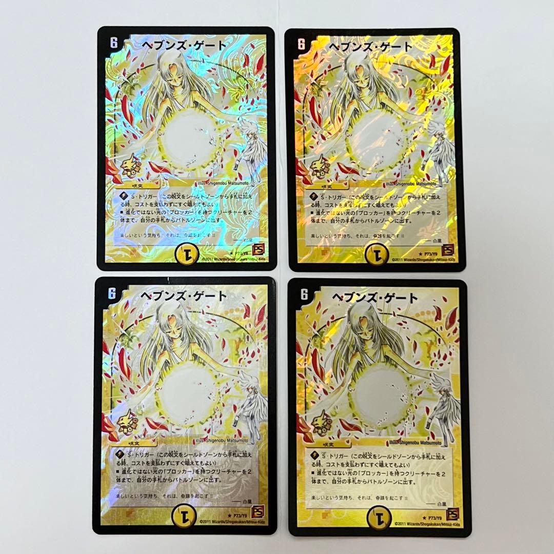 プロモ版ヘブンズゲート4枚セットママ天門