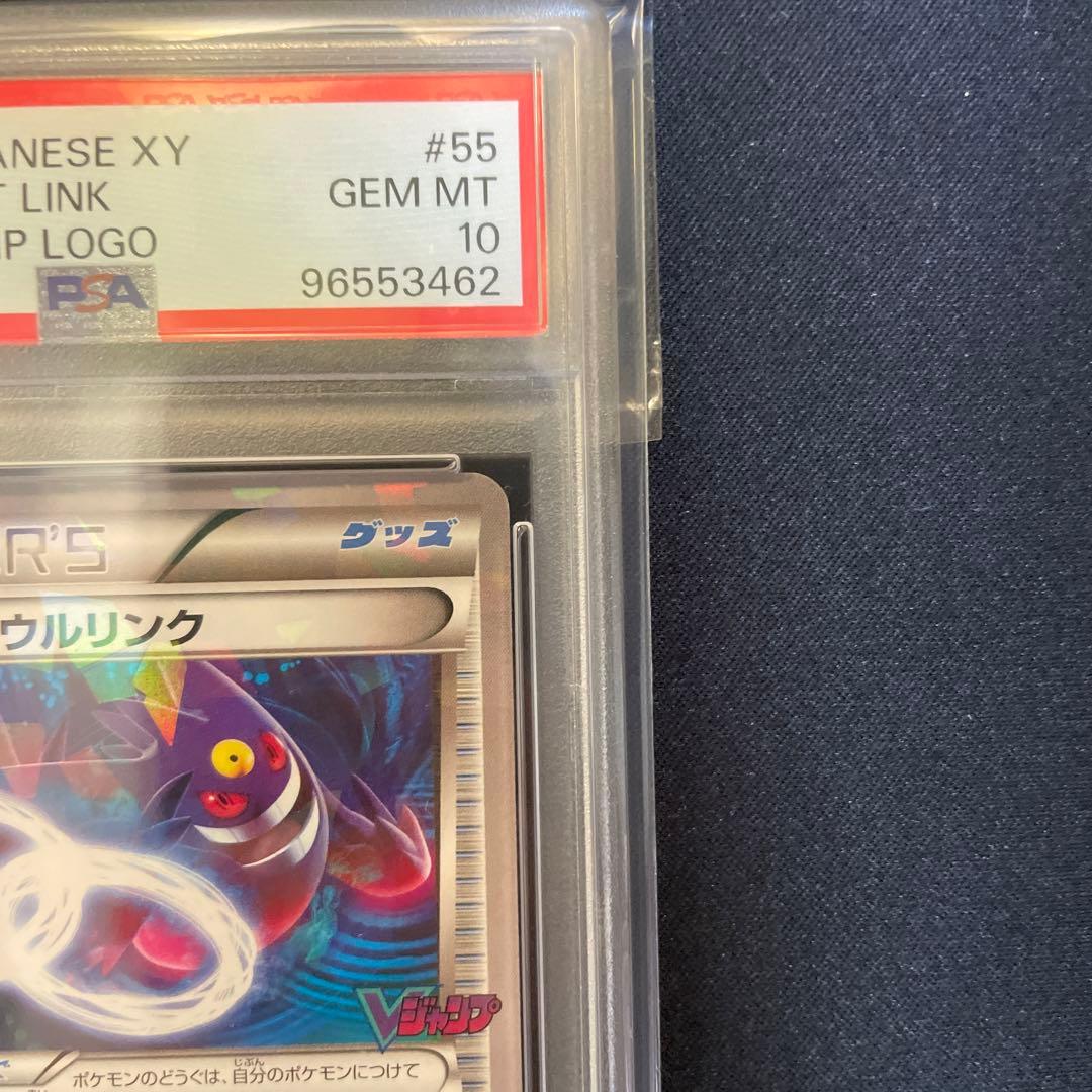 PSA10】 ゲンガーソウルリンク「Vジャンプ」プロモ 055/XY-P[P] - メルカリ