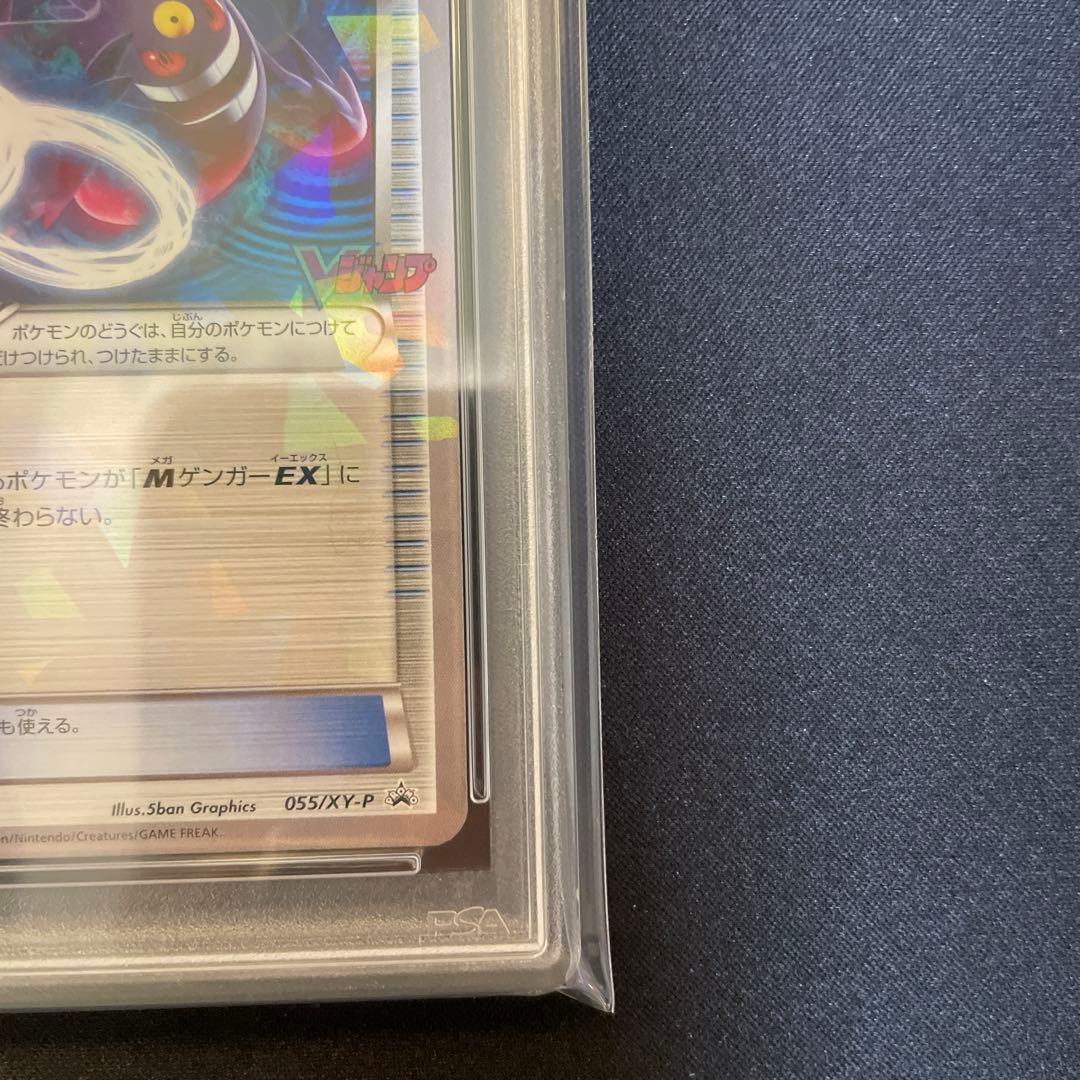 PSA10】 ゲンガーソウルリンク「Vジャンプ」プロモ 055/XY-P[P] - メルカリ