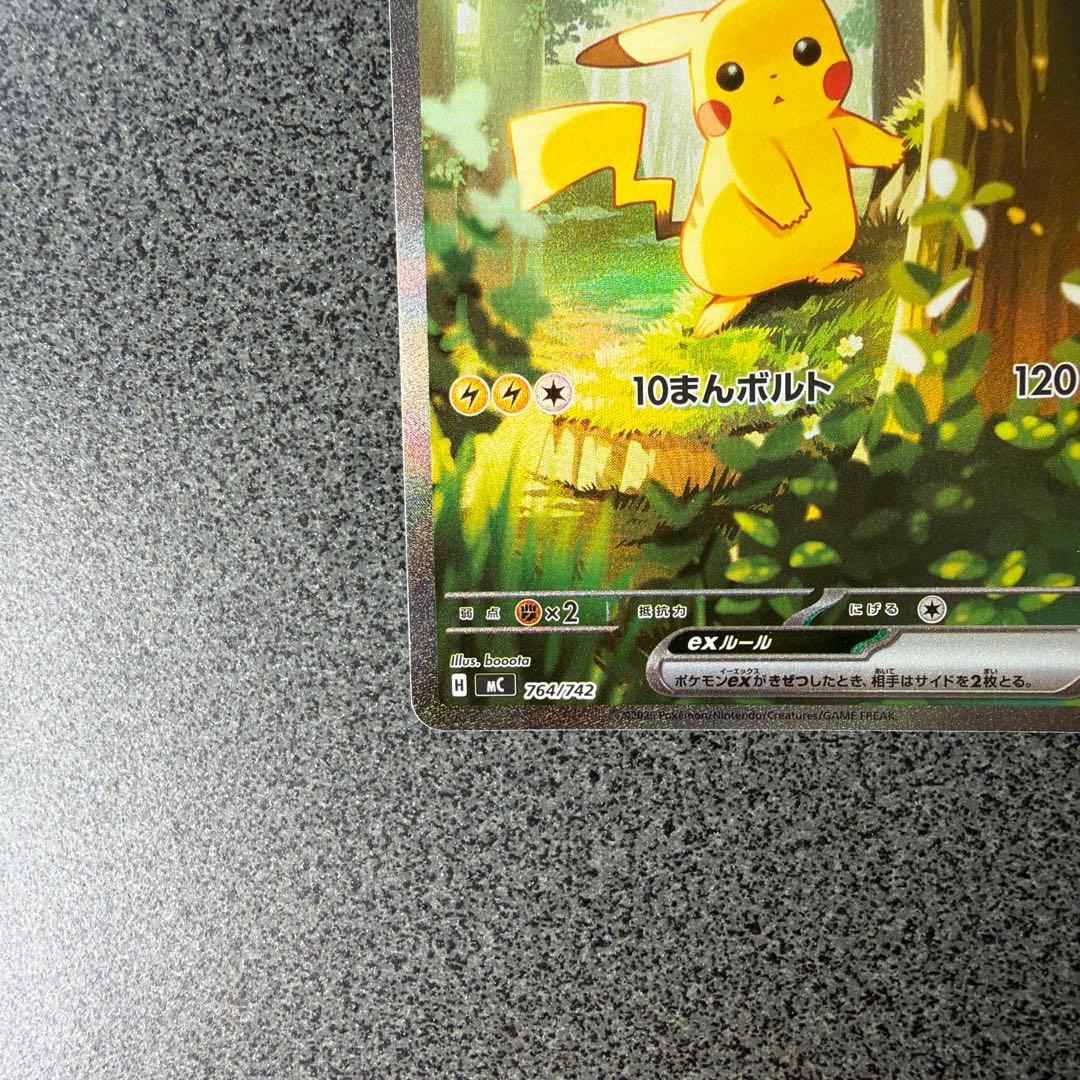 スタートデッキ100 バトルコレクション025 ピカチュウex SAR仕様