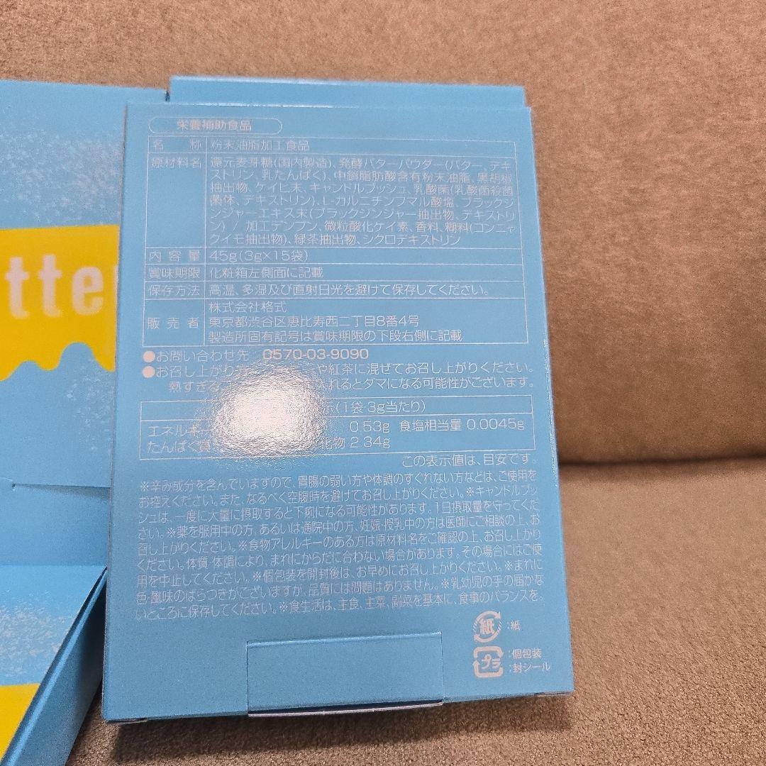 M.C.Butter 4個セット ダイエットサプリ+おまけ付き