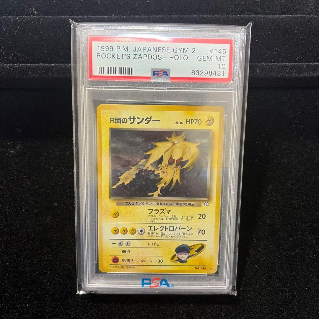 R団のサンダー ★ ジム拡張第2弾 闇からの挑戦　旧裏