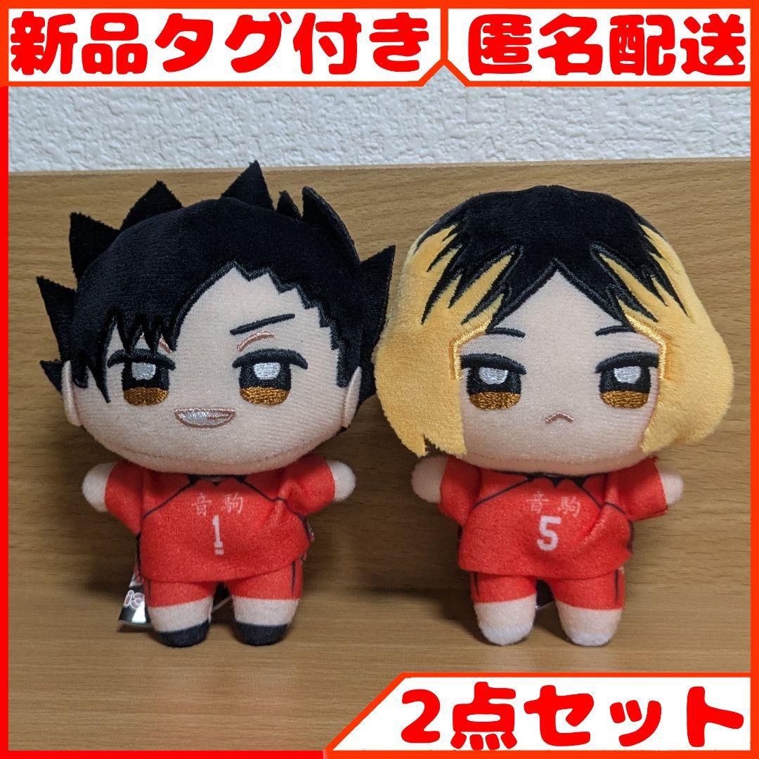 ハイキュー!! ぬいぷりけmini3 音駒高校 黒尾鉄朗 孤爪研磨 まとめ売り