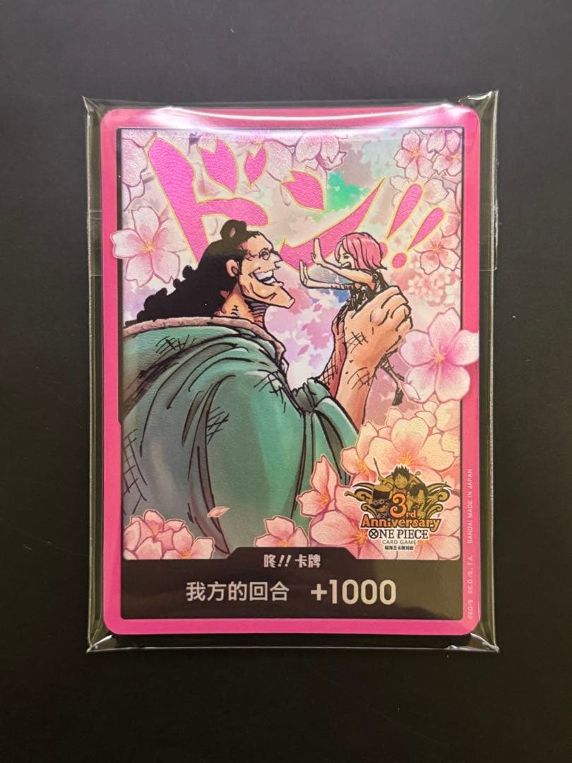 ワンピースカード中国語 3周年記念 中国限定ドンカード ボニーくま10枚