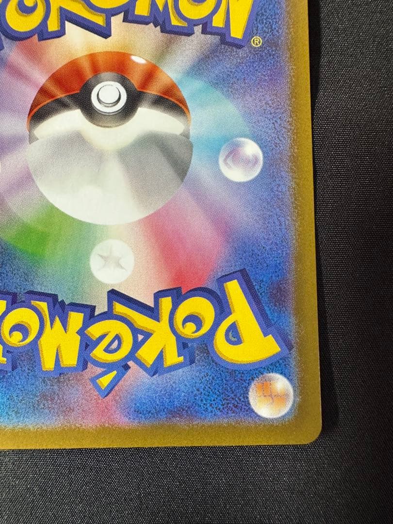 富*士様 テレパス超エネルギー ムニキスゼロ 079/080 エラー ②