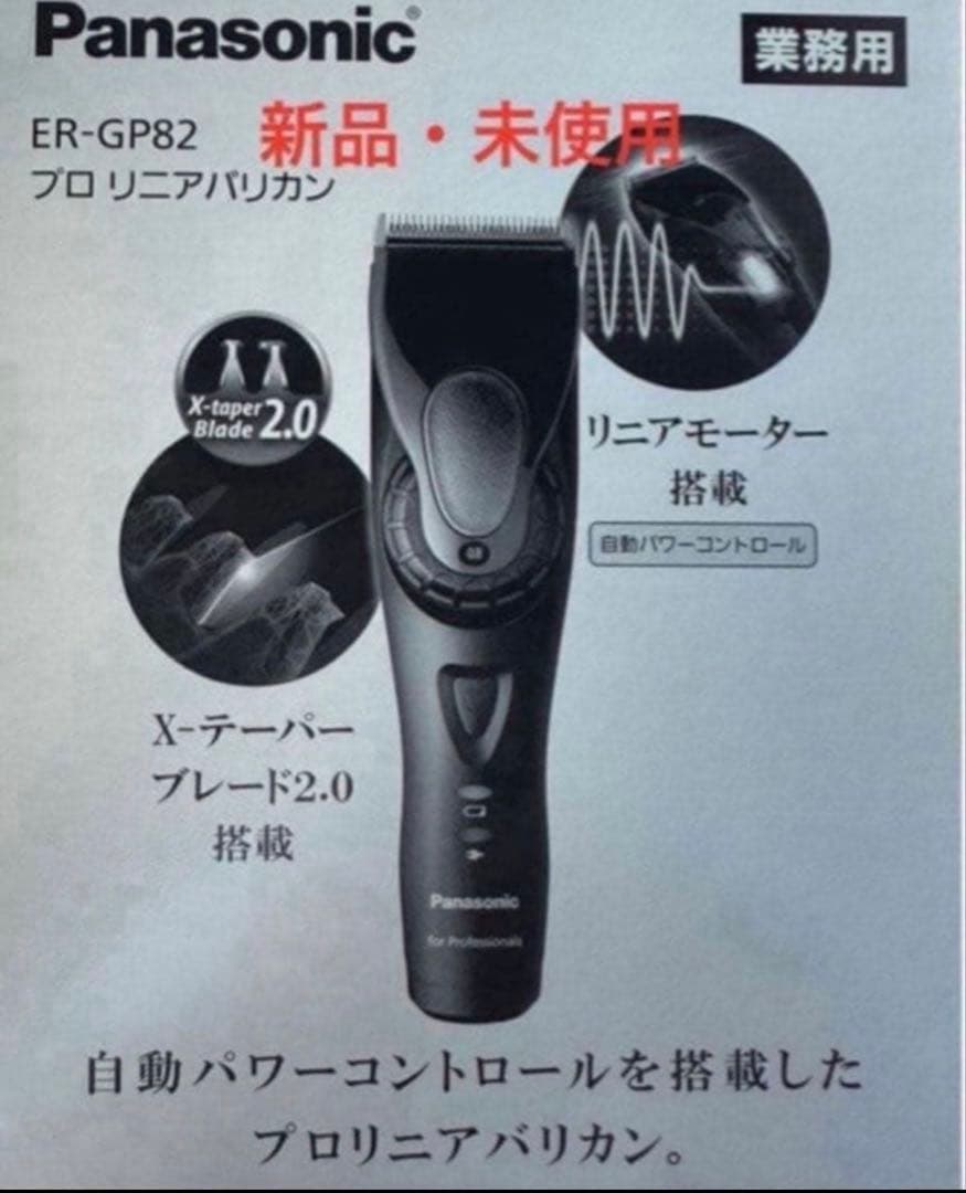 【値下げ‼️】Panasonic ER-GP82 プロ用バリカン