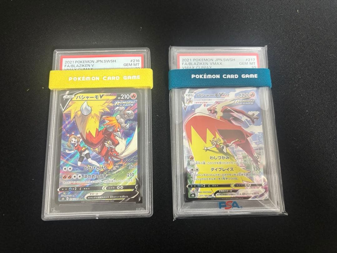 ポケモンカード　バシャーモv csr バシャーモvmax chr psa10 PSA10】 バシャーモV (CSR) {216/184} [S8b/VMAXクライマックス] [SS