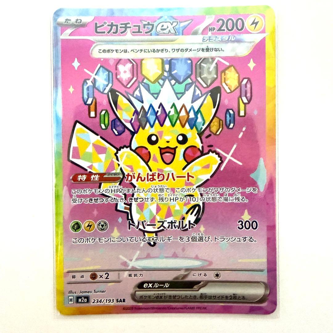 ピカチュウEX SAR