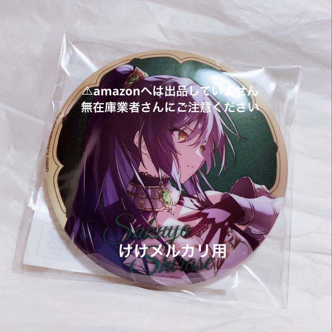 白瀬咲耶 騎士団のヴェール グリッター缶バッジ 限定品 未開封