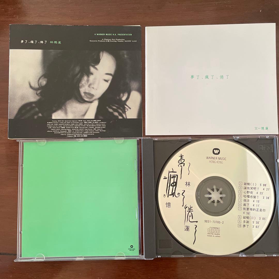 夢了、瘋了、倦了 林憶蓮 CD 香港盤 サンディ・ラム ドリフティング