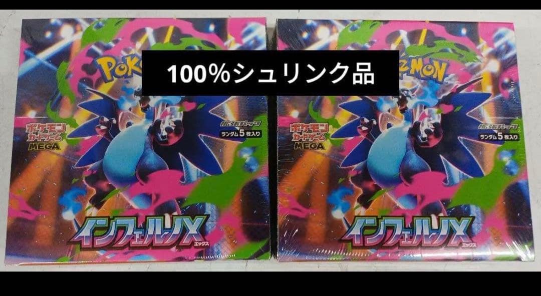 ポケモンカード インフェルノX box 2boxセット シュリンク付き