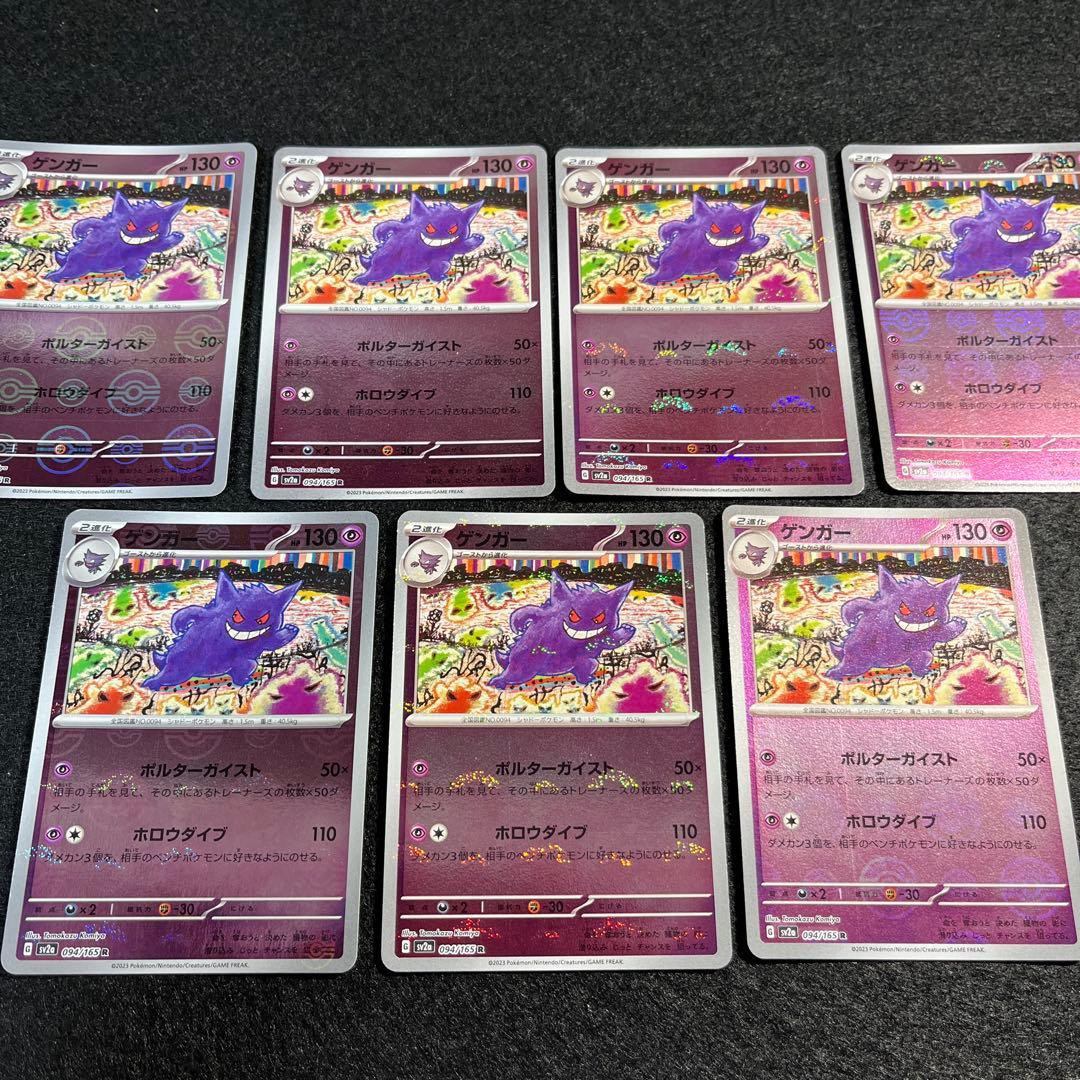 ゲンガー R SV2a ポケモンカード151 7枚セット R ゲンガー 販売 | [SV2a] 強化拡張パック ポケモンカード151