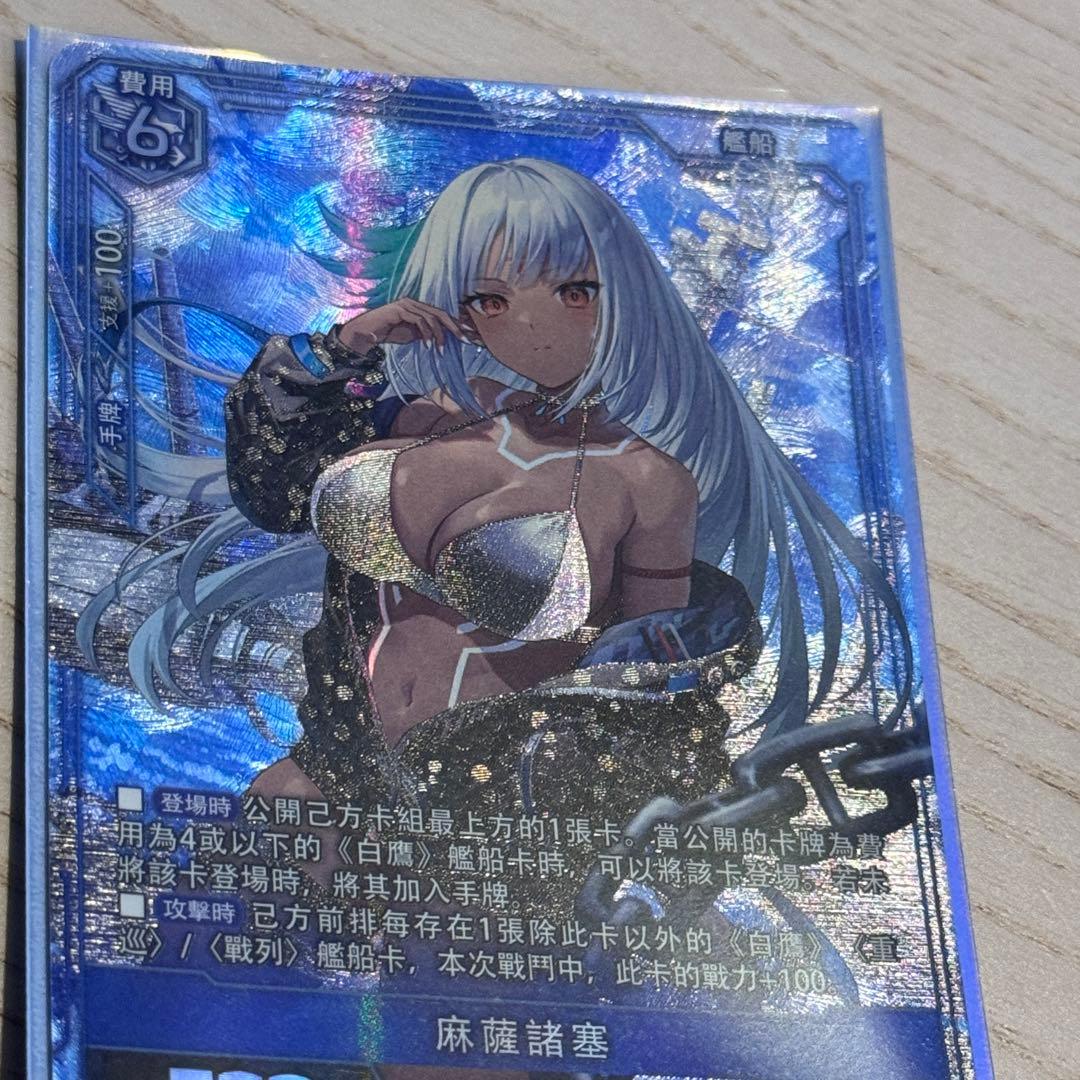 アズールレーン カードゲーム TCG SSR-SEC マサチューセッツ - メルカリ