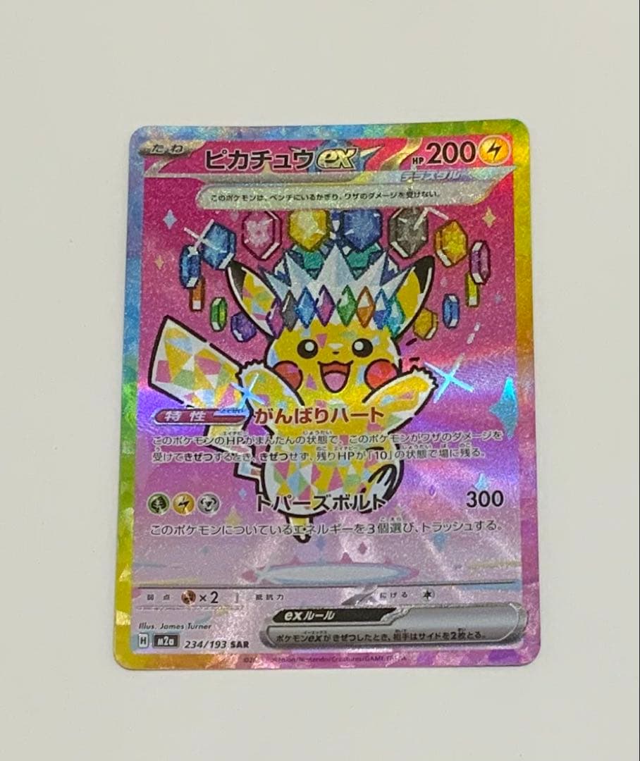 ピカチュウex【SAR】{234/193} [M2a]