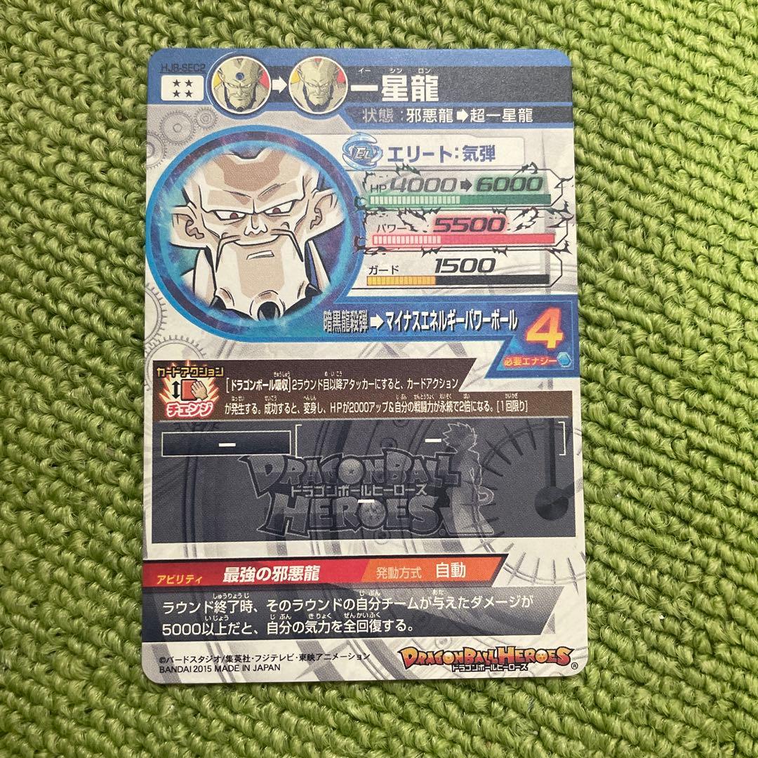 高騰中‼️スーパードラゴンボールヒーローズ HJ8-SEC2 一星龍 白ヤギ