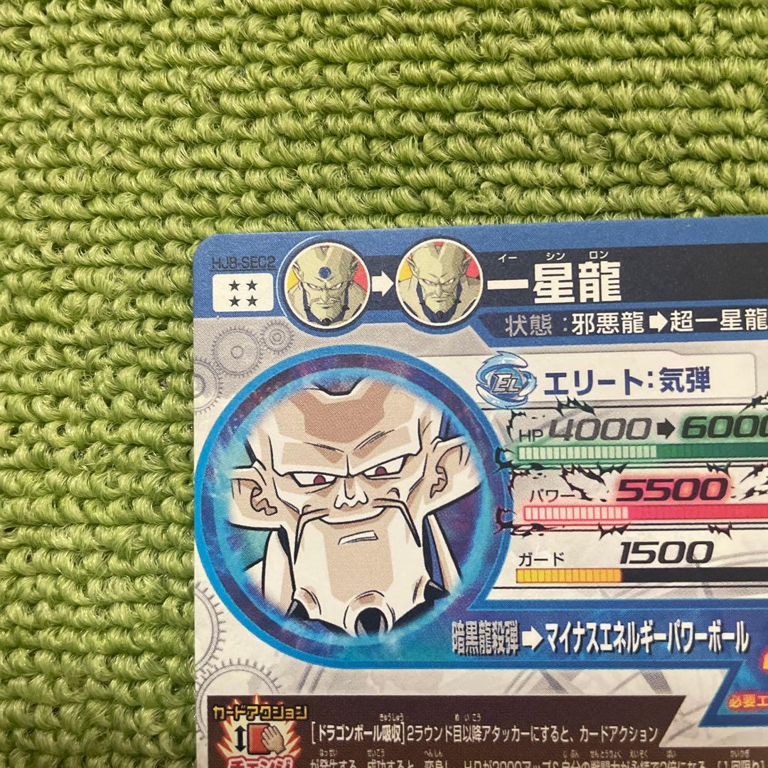 高騰中‼️スーパードラゴンボールヒーローズ HJ8-SEC2 一星龍 白ヤギ