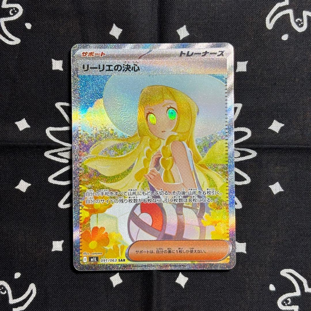 リーリエの決心 SAR 091/095 浜館56-1301] ポケモンカード ポケカ リーリエの決心 M1L 091/063 SAR