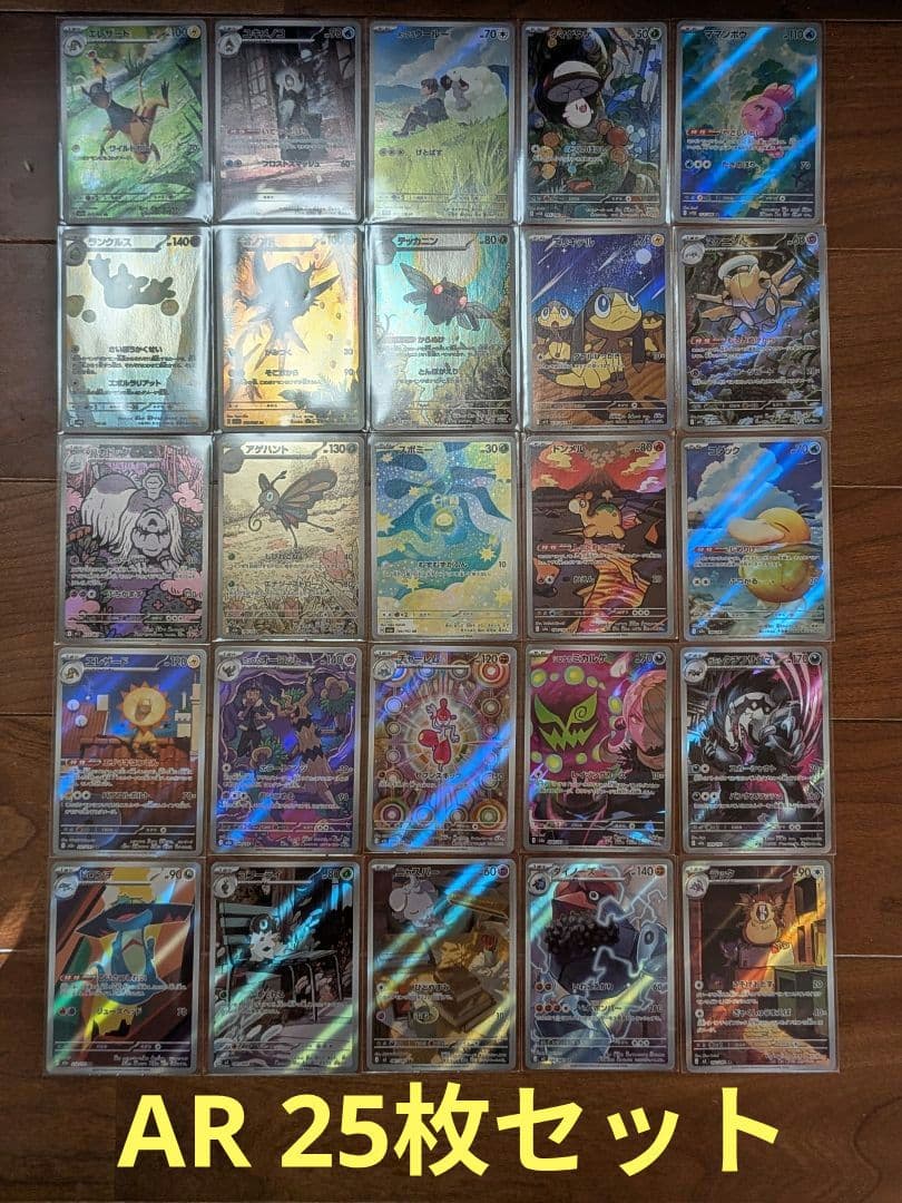 ポケモンカード ポケカ AR アートレア プレイ用 25枚 まとめ売り