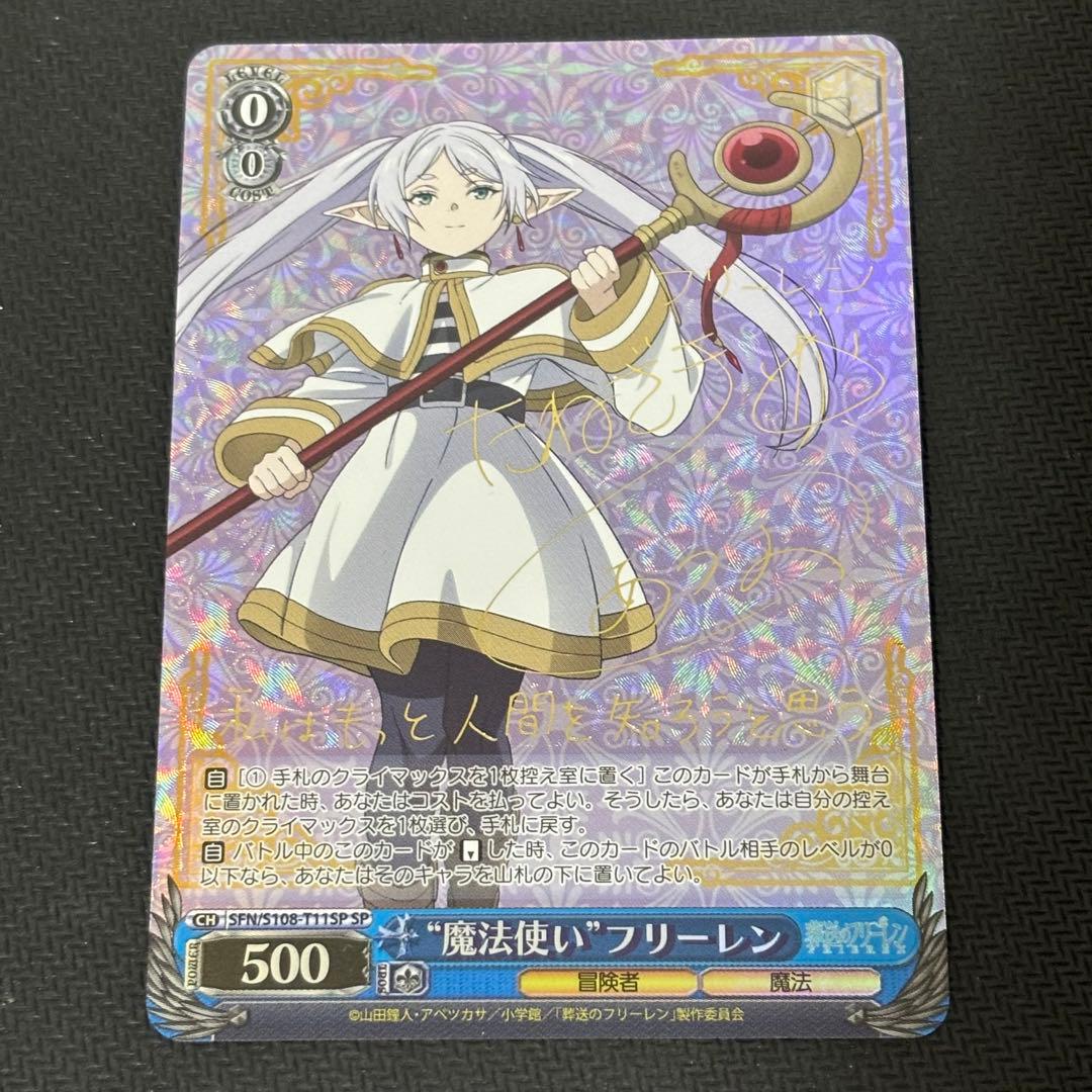 【最安】ヴァイスシュヴァルツ フリーレン SP トレーディングカード