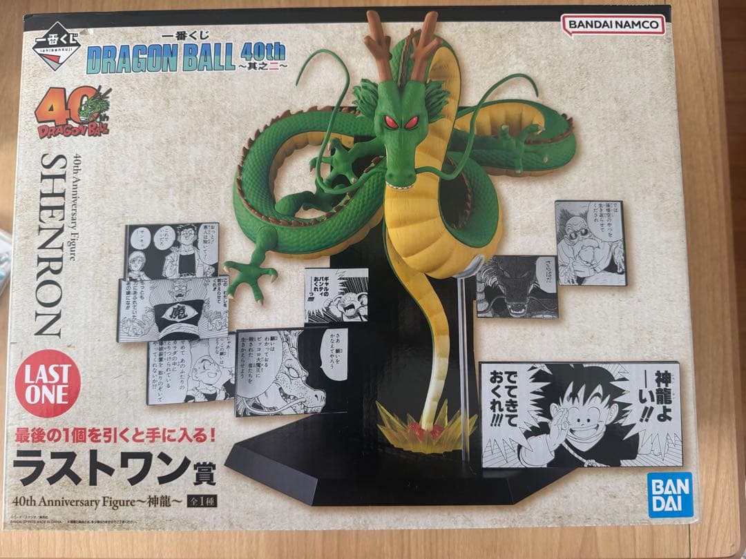 一番くじ ドラゴンボール 40th 其之二　ラストワン賞　神龍　とおまけ