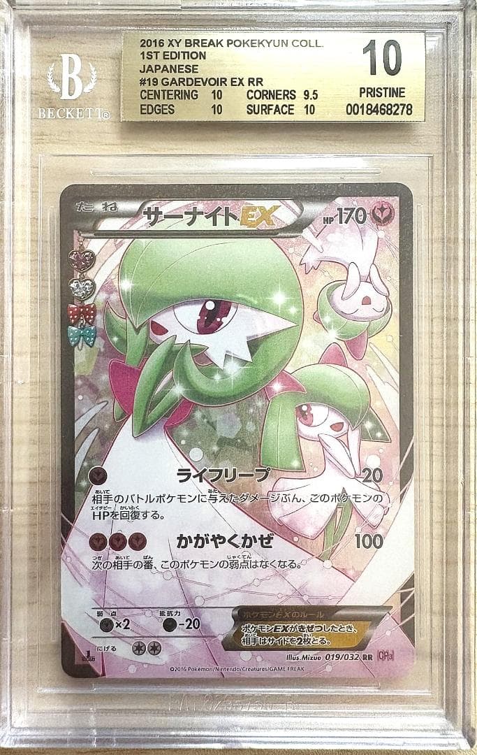 【BGS 10】サーナイトEX RR ポケキュン