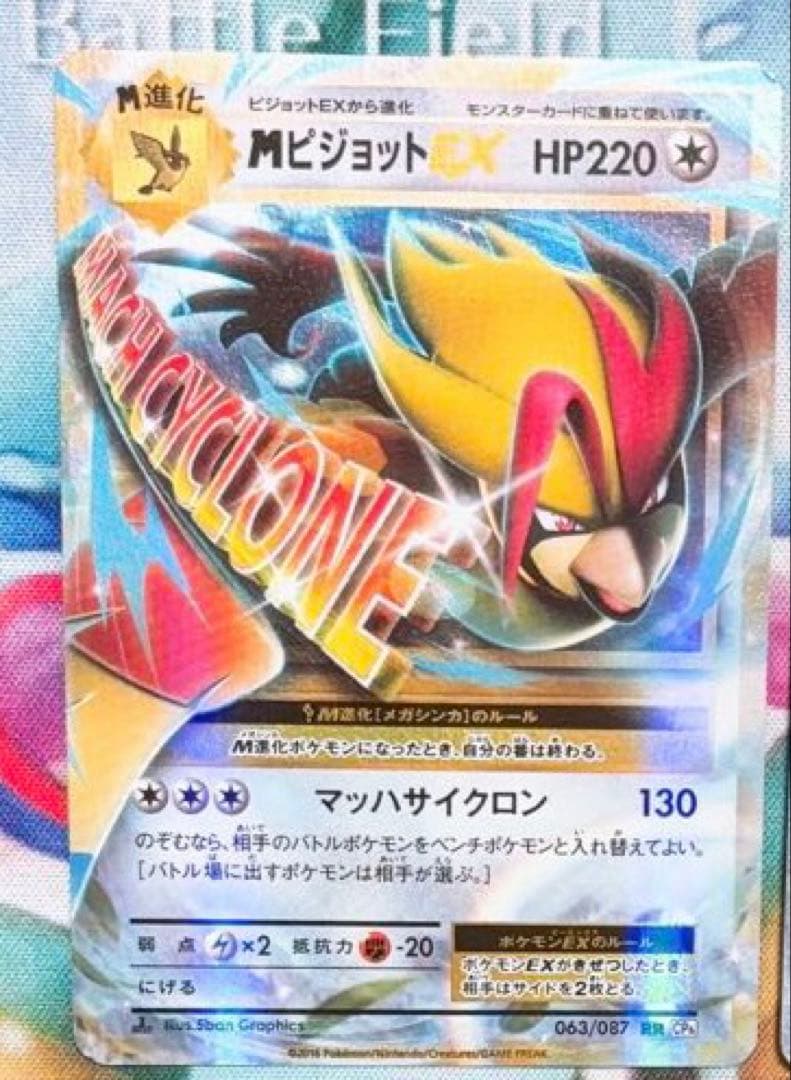 MピジョットEX RR CP6 20th Anniversary 063/087 - メルカリ