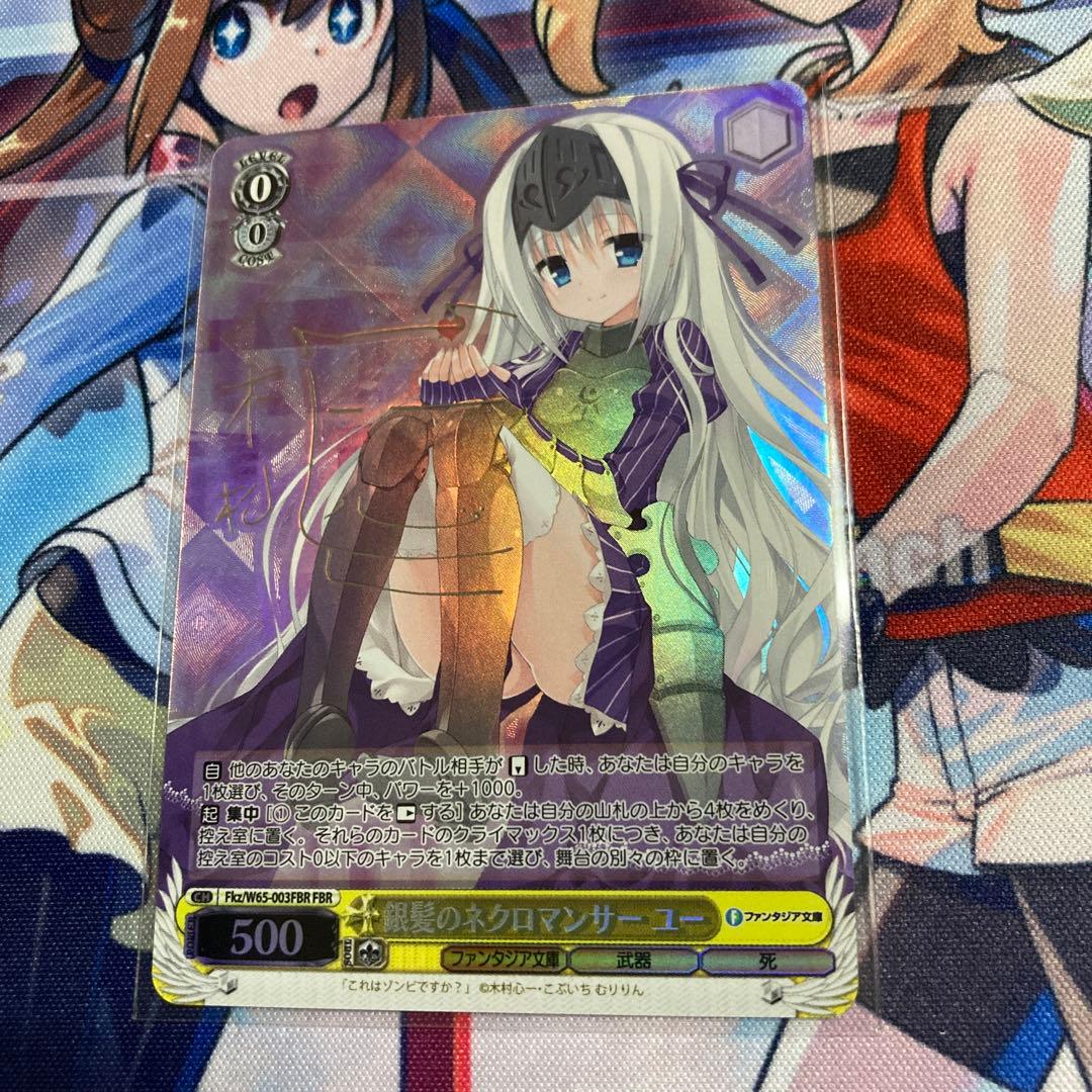 ヴァイスシュヴァルツ 銀髪のネクロマンサー　ユー　FBR 新裁断　銀箔