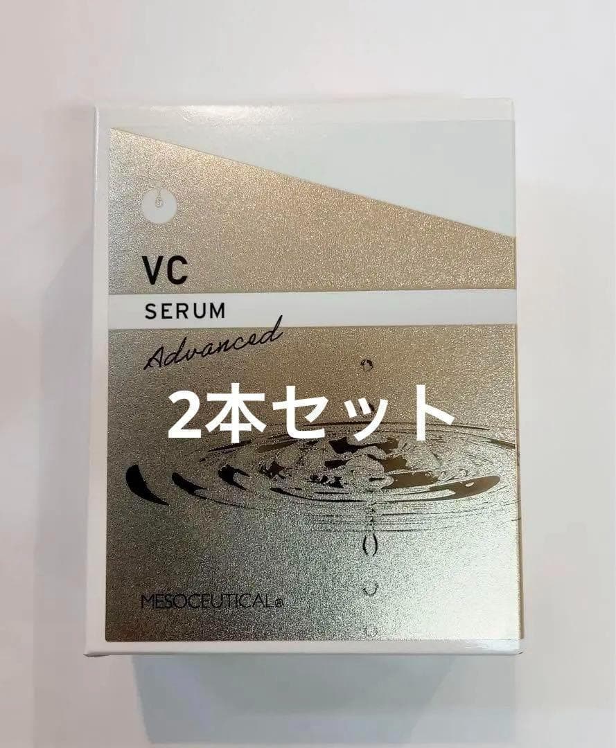 ☘️メソシューティカル　VCセラム アドバンスド 20ml　2本