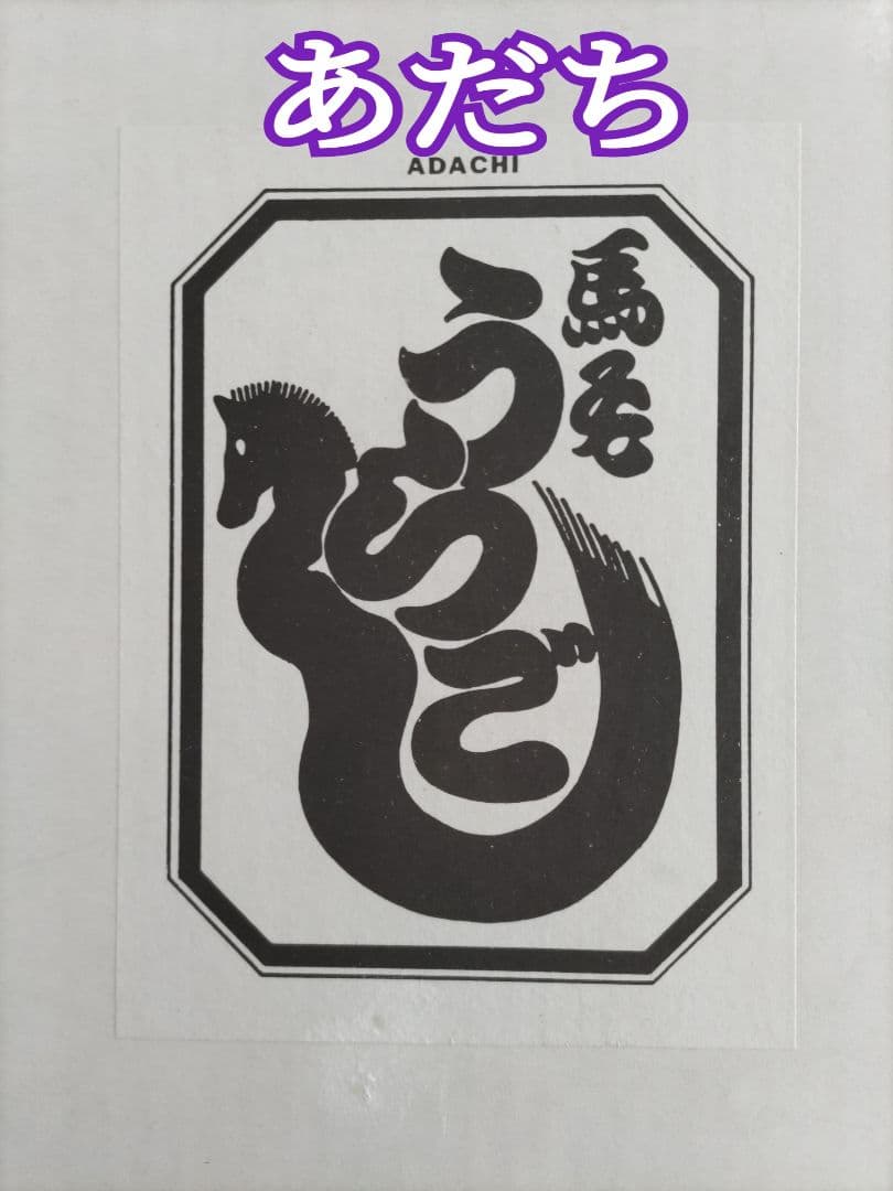 足立茂久商店 馬毛うらごし器 木ベラなし 箱取説あり 和菓子づくりに 楽天市場】【新潟県/足立茂久商店】7寸馬毛うらごし（あだちしげひさ