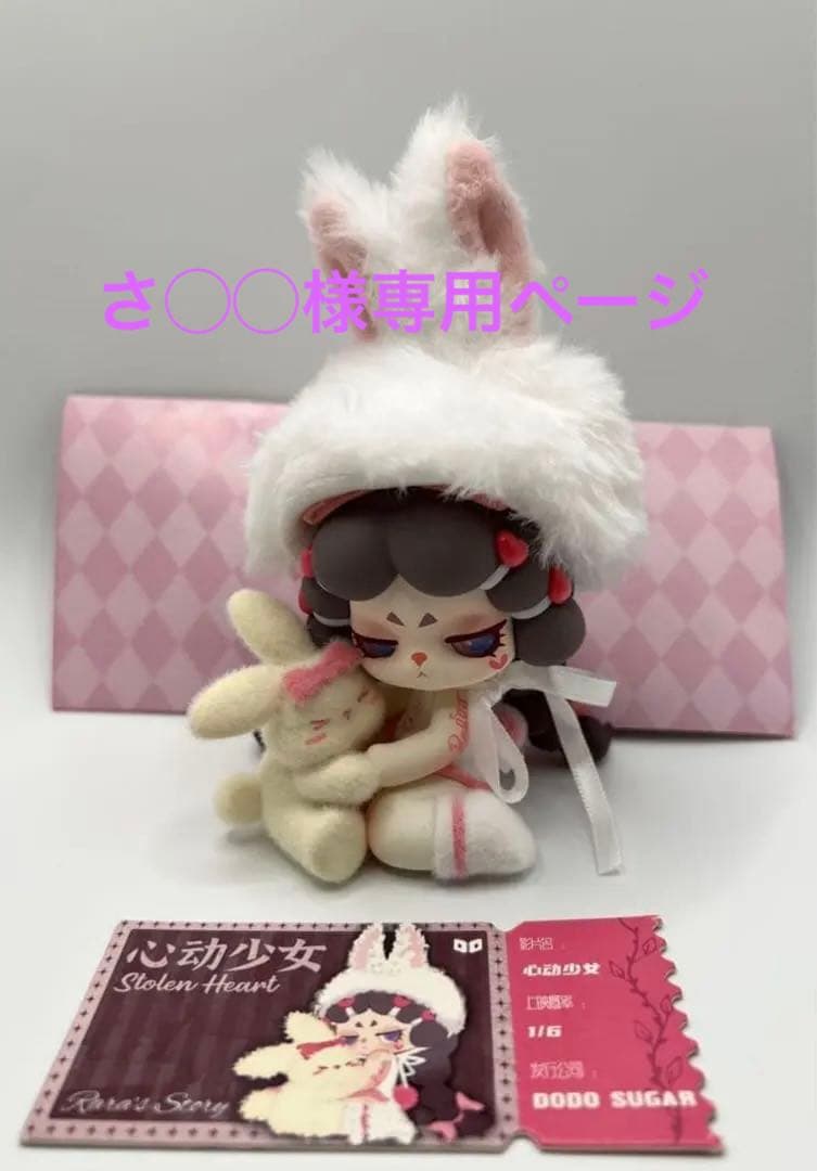 【公式正規品】DODOSUGAR DODORARA 人生の主役シリーズ　計5点