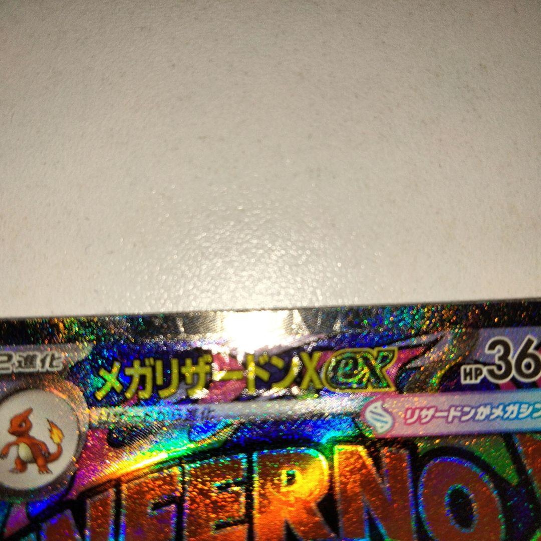 メガリザードンMA中国語エラー