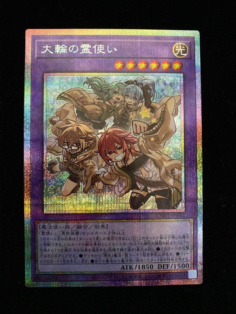 大輪の霊使い プリズマティックシークレットレア 遊戯王 大輪の霊使い プリズマティックシークレットレア プリシク
