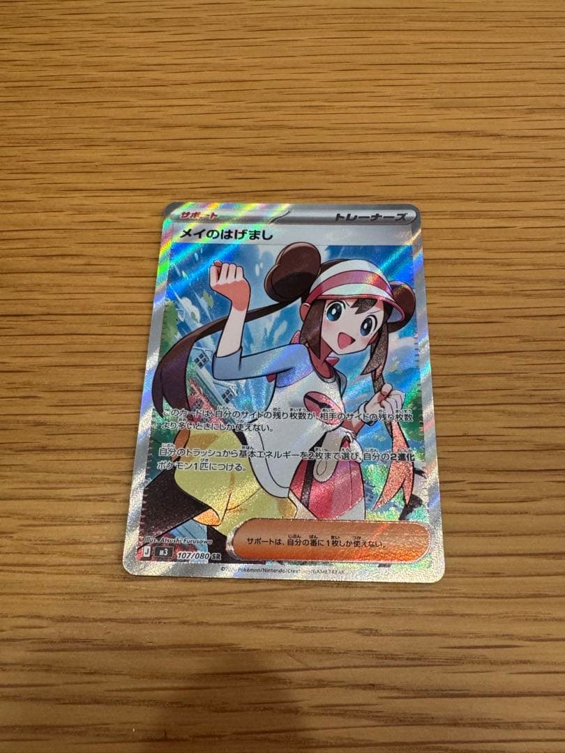 メイのはげまし SR ポケモンカード - メルカリ