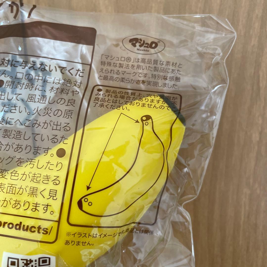 やわみバナナ ちょいでか スクイーズ ブルーム BLOOM マシュロ 果物