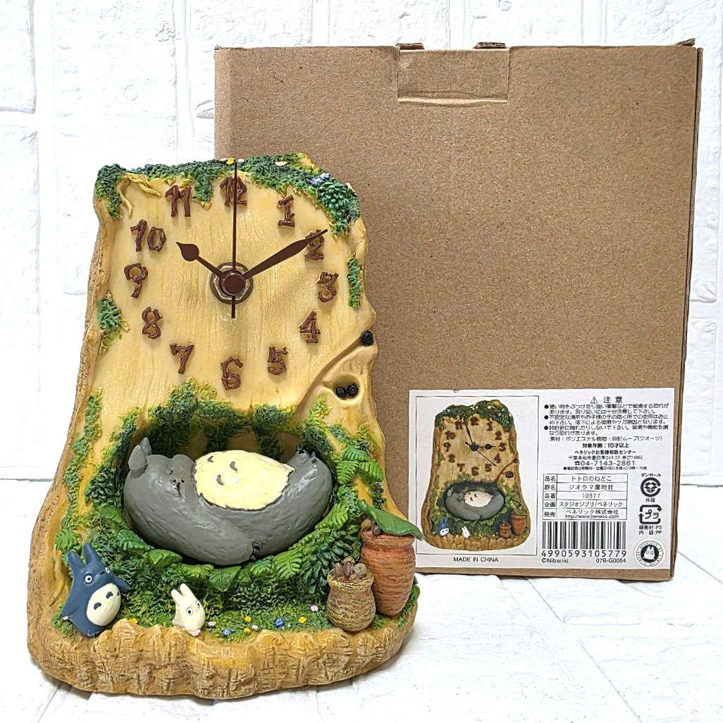 【となりのトトロ】トトロのねどこ　ジオラマ置時計　箱あり　未使用　希少