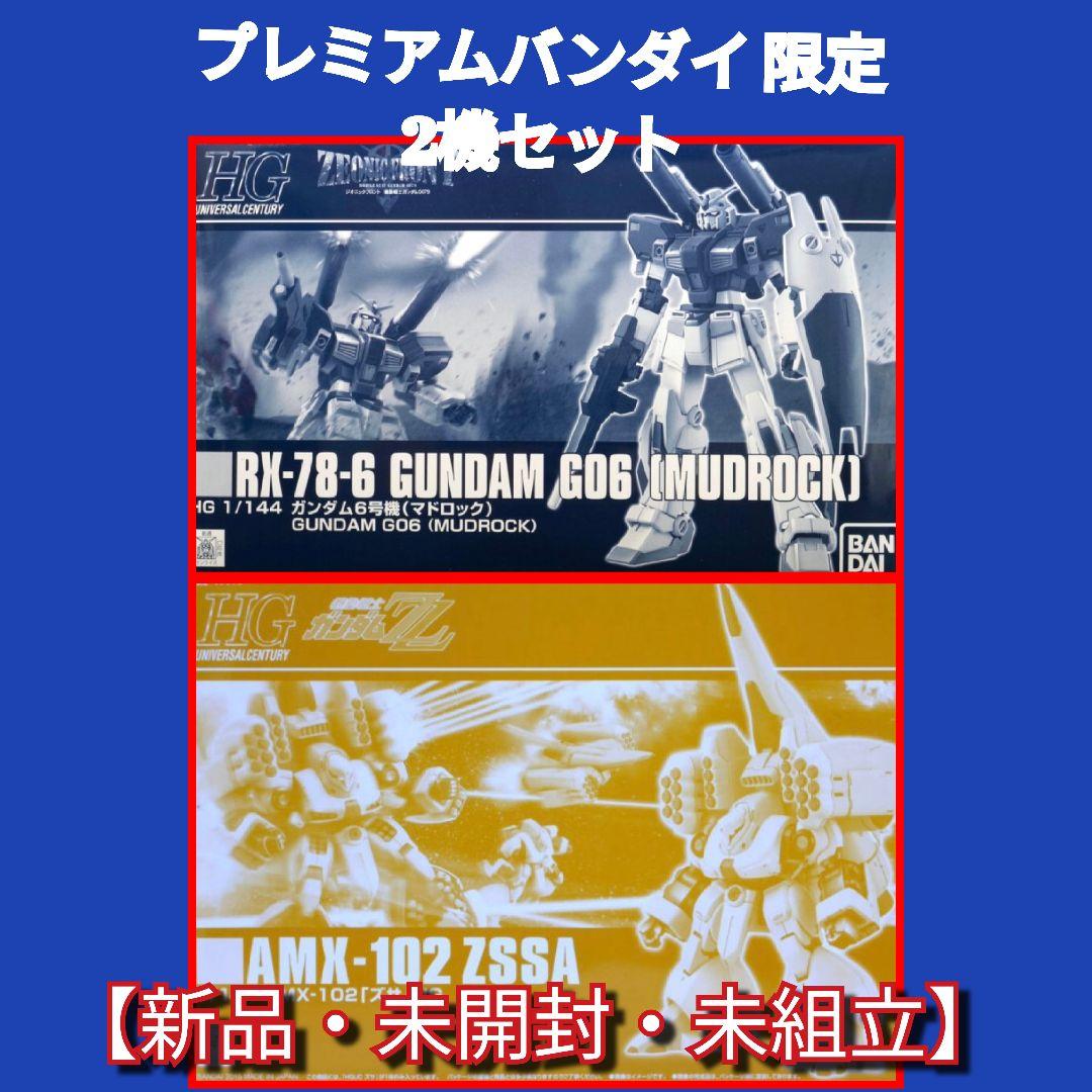 プレミアムバンダイ限定 HＧマドロック/HＧズサ 2機セット