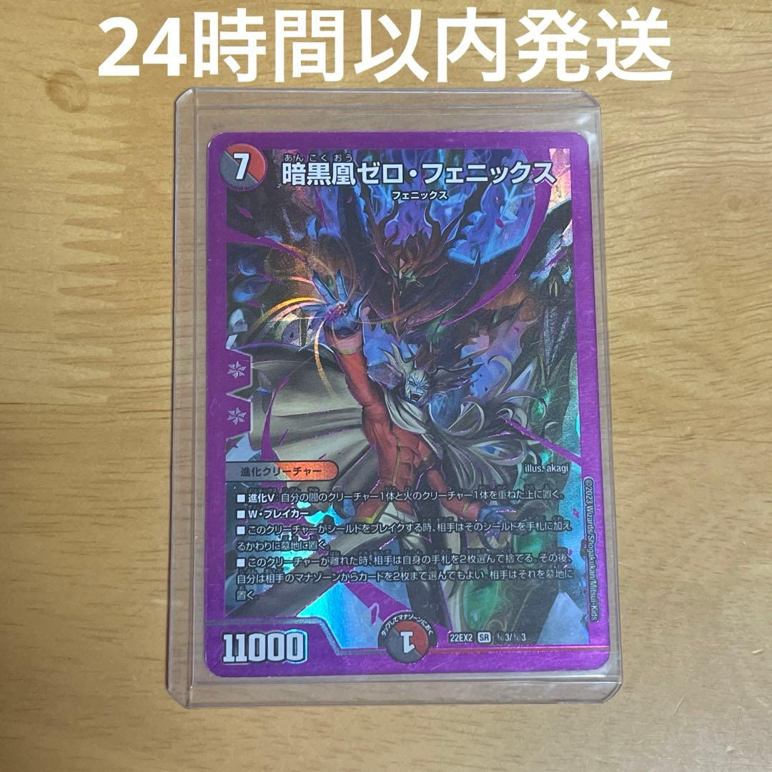 暗黒凰ゼロフェニックス 紫シークレット