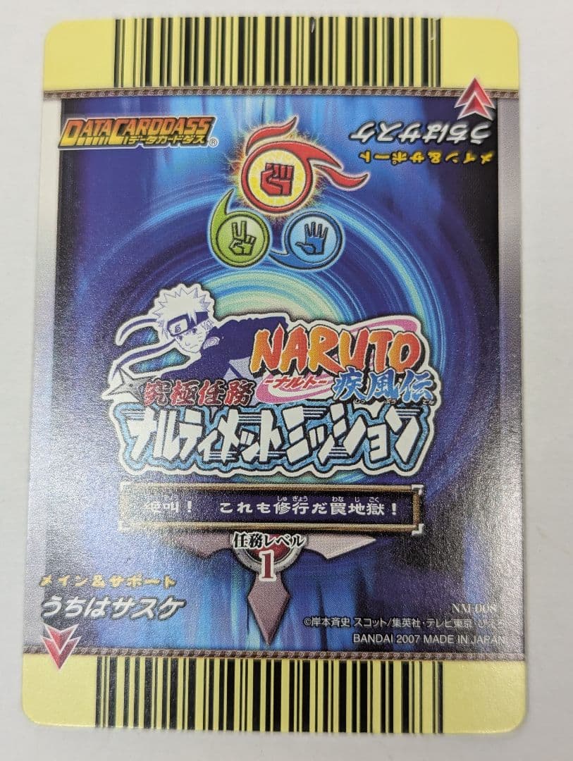 NARUTO ナルティメットカードバトル うちは サスケ 火遁・豪炎華