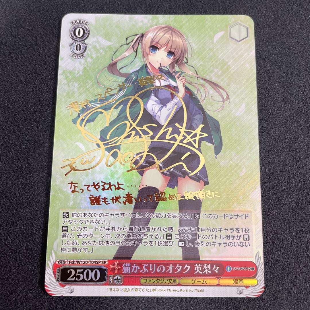 WS 富士見ファンタジア文庫 猫かぶりのオタク 英梨々 SP サイン