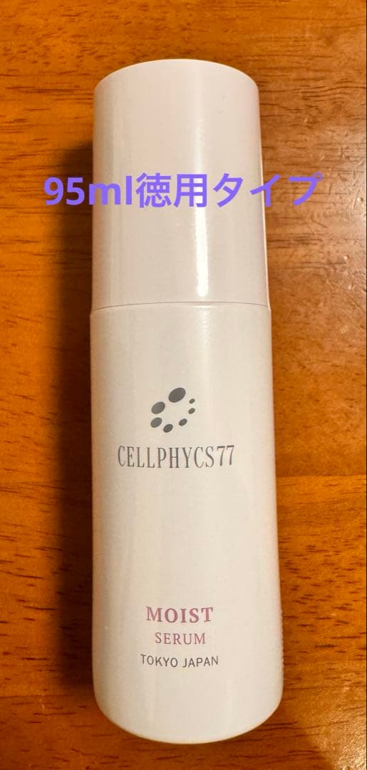 【新品未開封】CELLPHYCS77 モイストセラム　徳用95ml