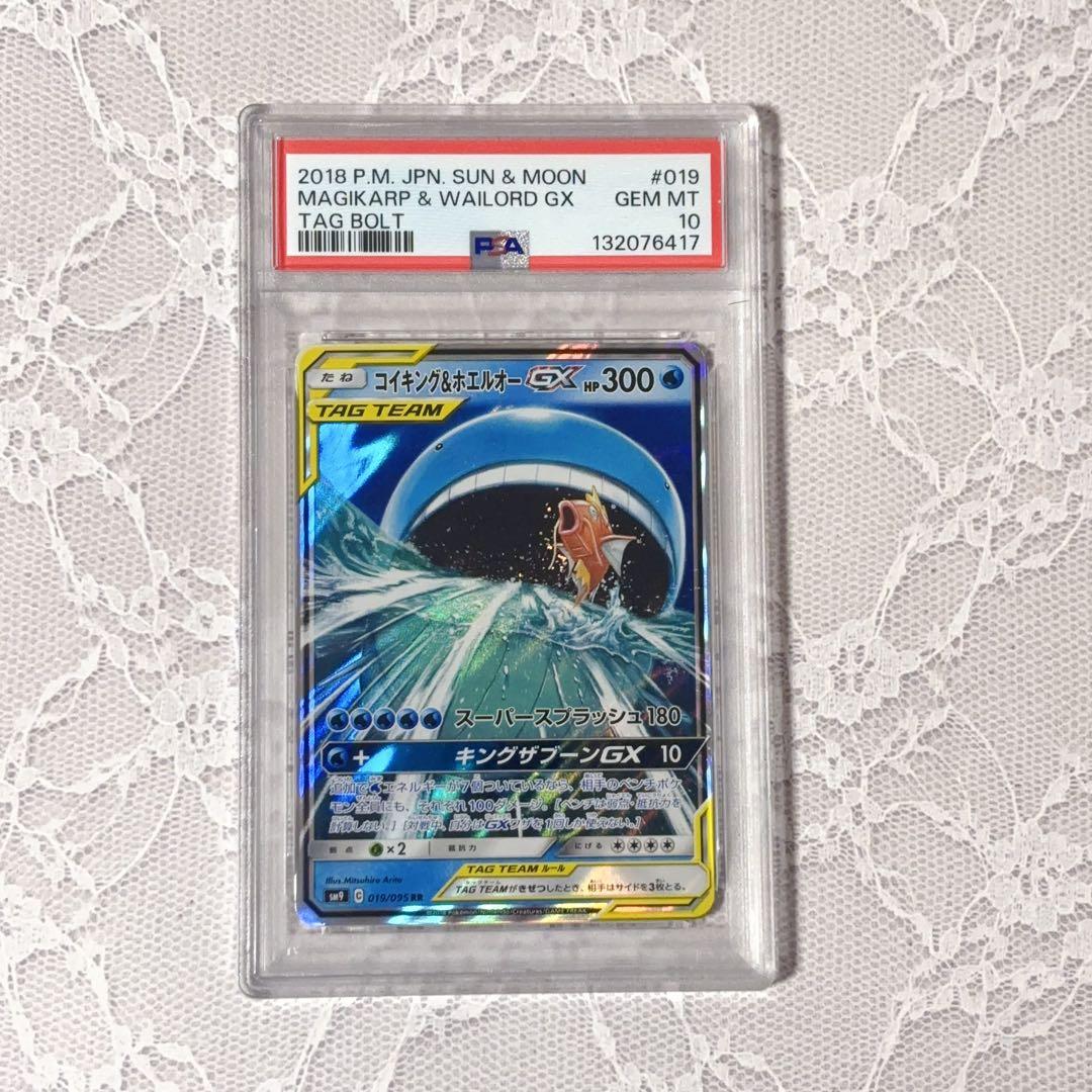 コイキング&ホエルオーGX RR★PSA10★タッグボルト★ポケモンカード