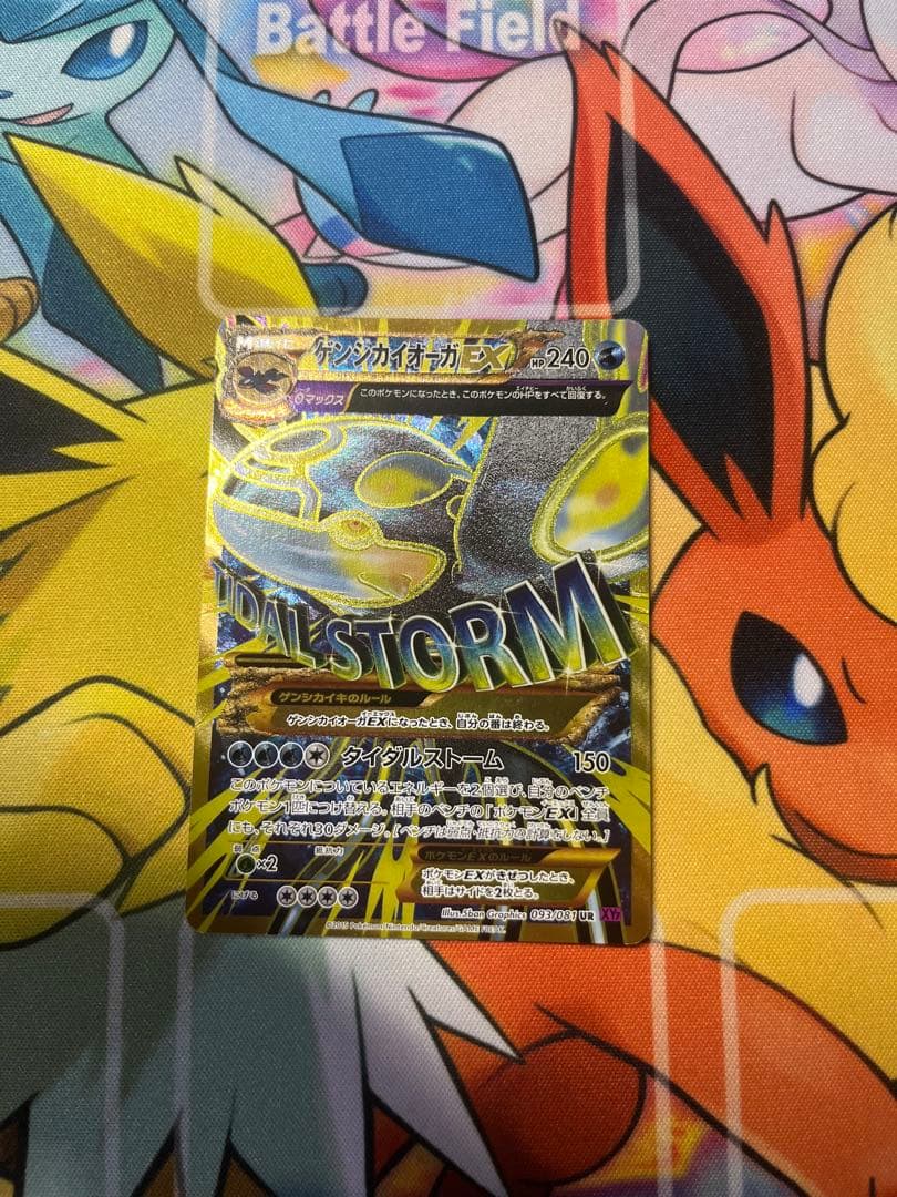 ポケモンカードゲーム　ゲンシカイオーガEX UR XY7 バンデットリング