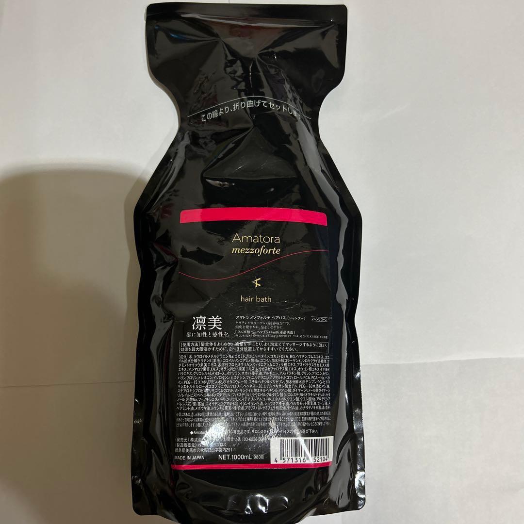 アマトラ メゾフォルテ ヘアバス1000ml レフィル