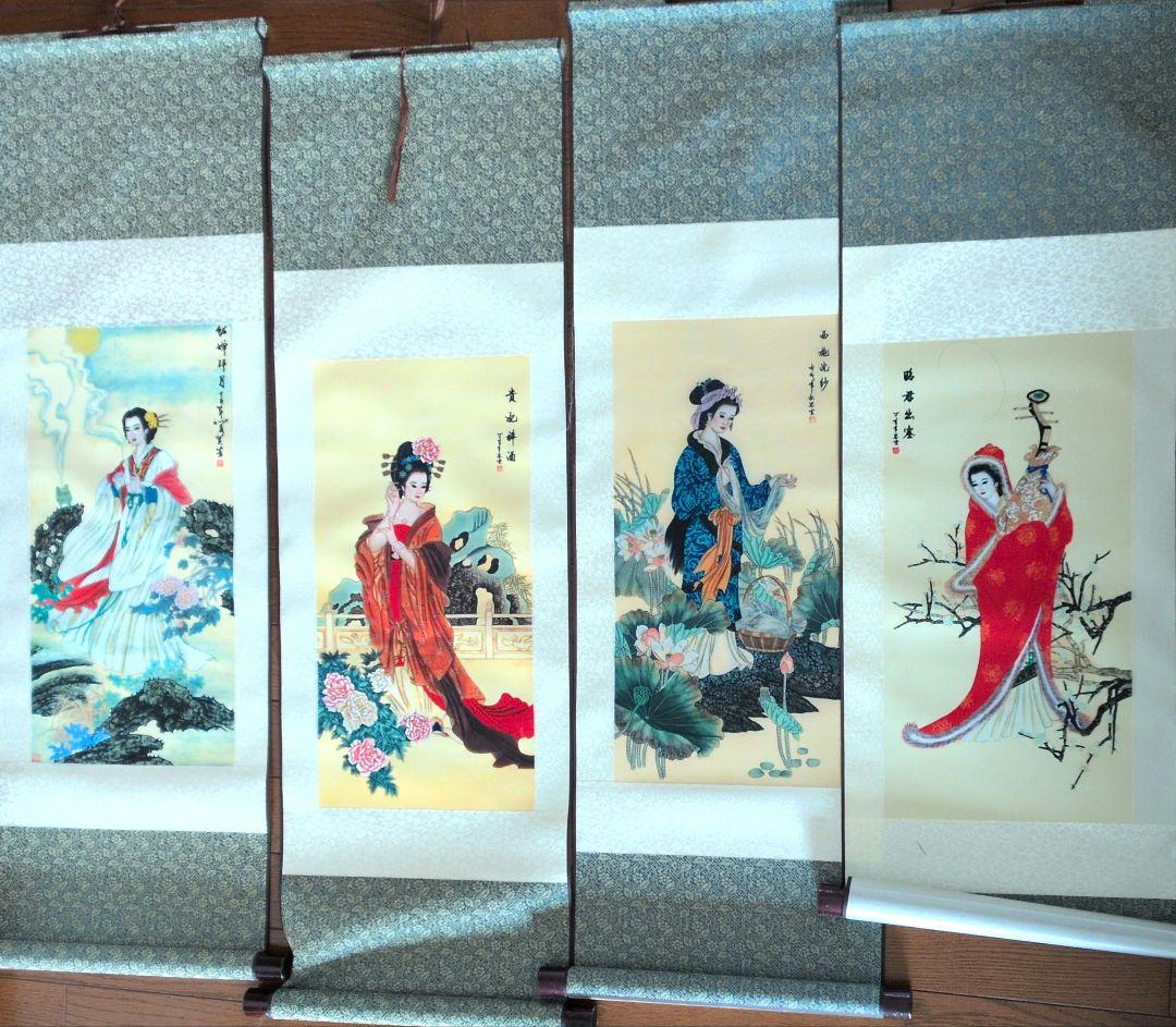 【未使用】中国古代四大美人　 掛軸 4点セット　中国　美人画　掛軸　楊貴妃