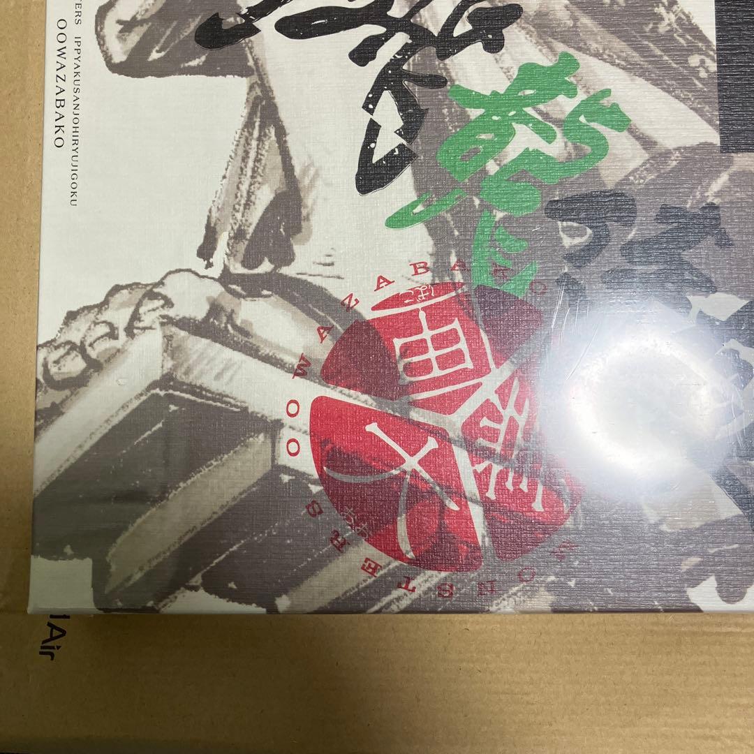 MONSTERS一百三情飛龍侍極公式ガイドブックDVD同梱BOXリューマプロモ付