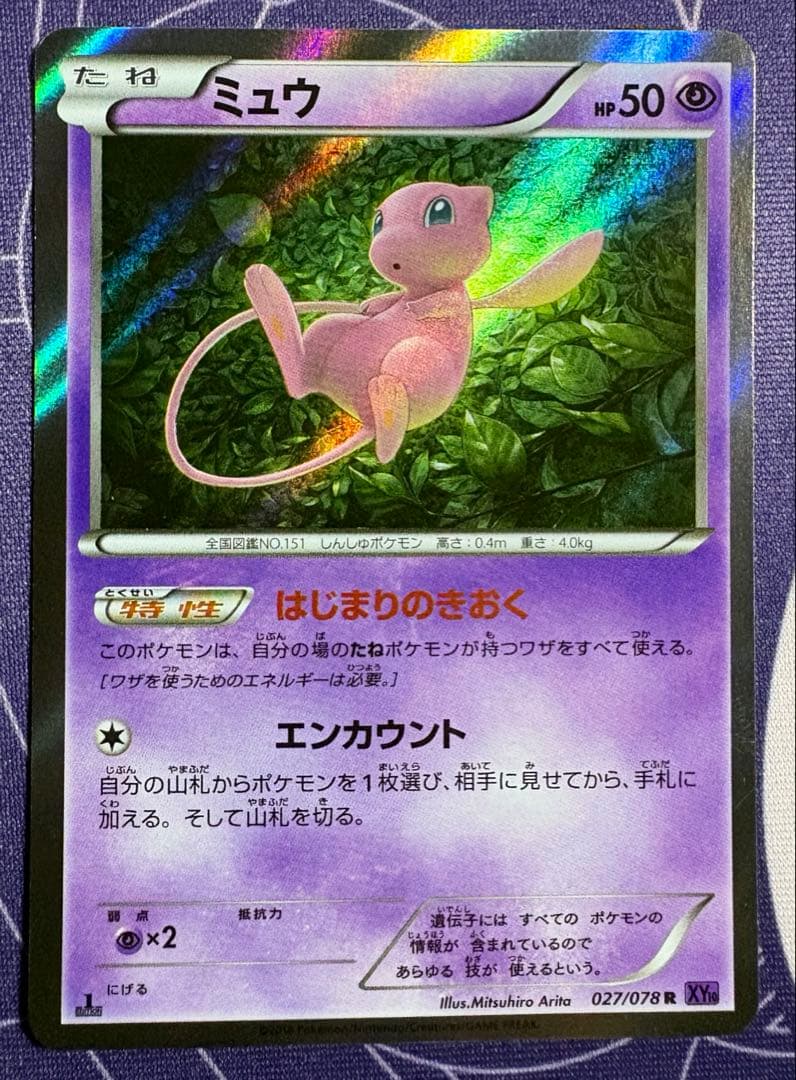 ポケカ 引退品 整理品 ミュウ はじまりのきおく R 美品相当 - メルカリ